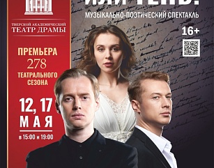 Тверской академический театр открывает Новую сцену премьерой